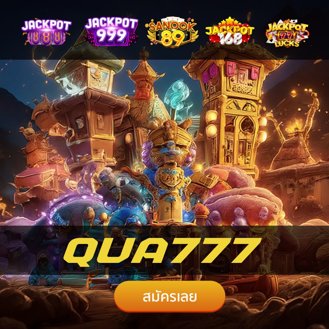 QUA777 เว็บตรงคาสิโนออนไลน์ สล็อตแตกง่าย จ่ายจริงทุกยอด