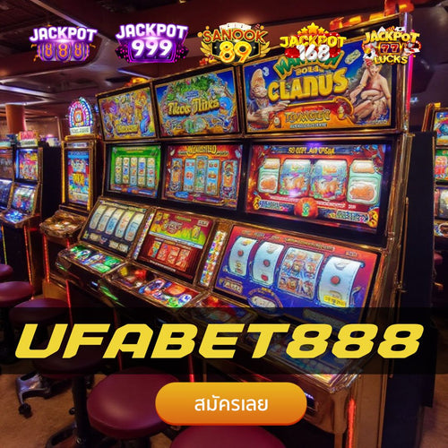 UFABET88 เว็บตรงไม่ผ่านเอเย่นต์ บริการครบจบในเว็บเดียว